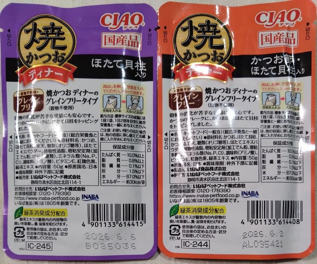 Inaba CIAO Grilled Mackerel Dinner Grain-Free Pouch ★ Cat Wet Food