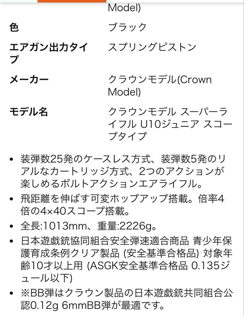 Crown Model Super Rifle U10 Junior